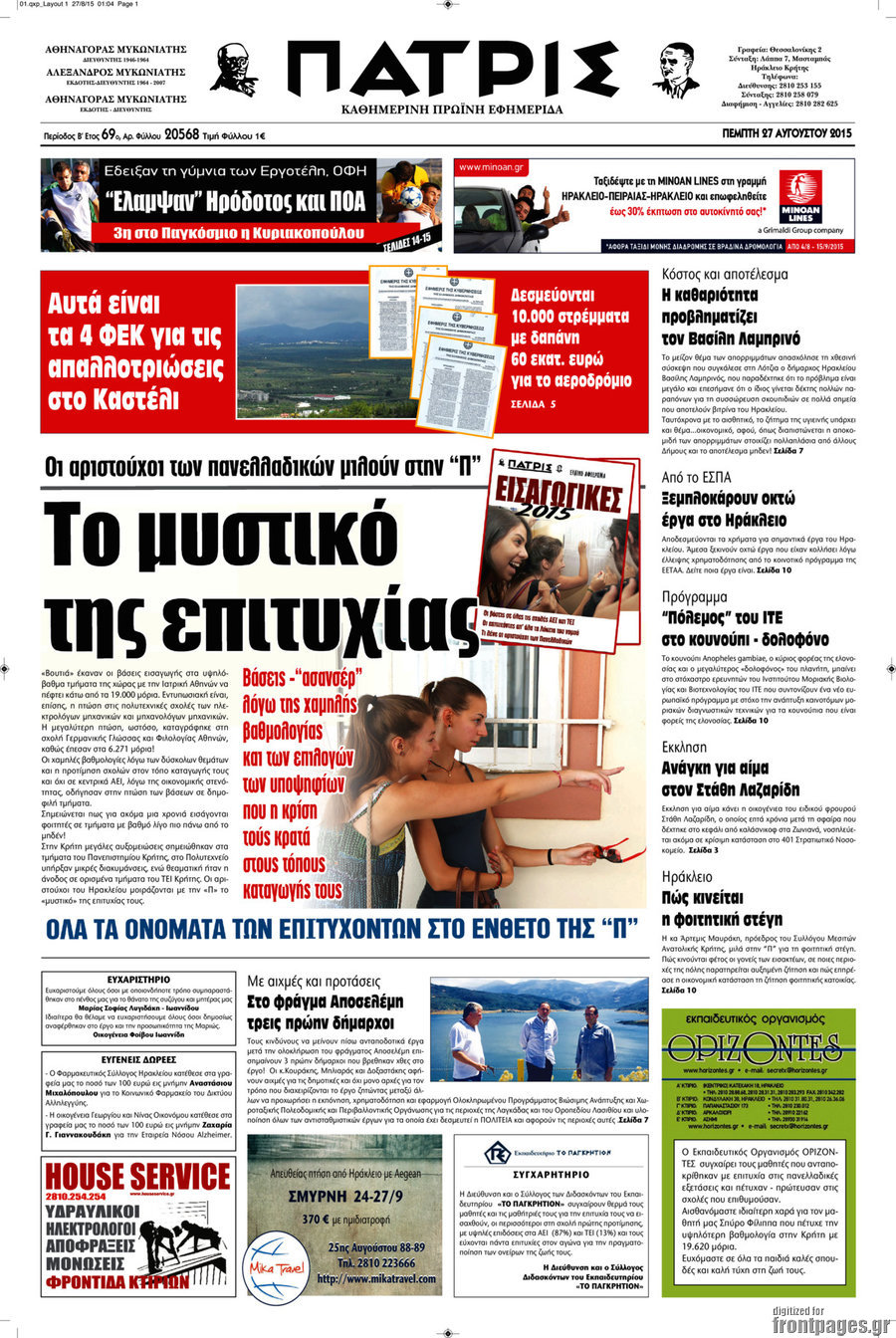 Πατρίς
