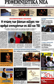/Ρεθεμνιώτικα Νέα