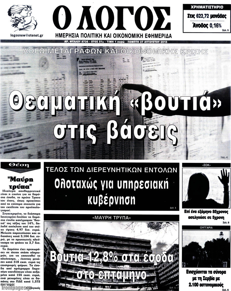 Ο Λόγος