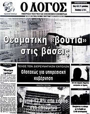 /Ο Λόγος