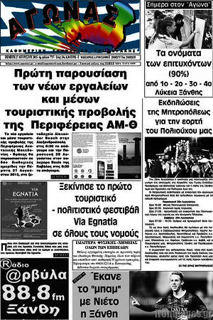 Πρωτοσέλιδο Αγώνας