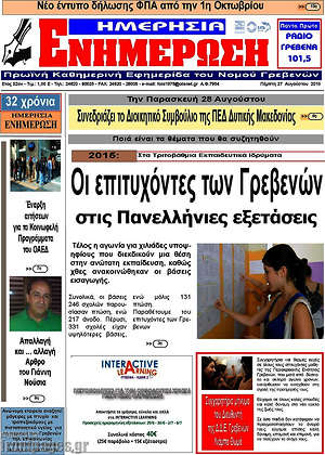 Πρωτοσέλιδο Ενημέρωση