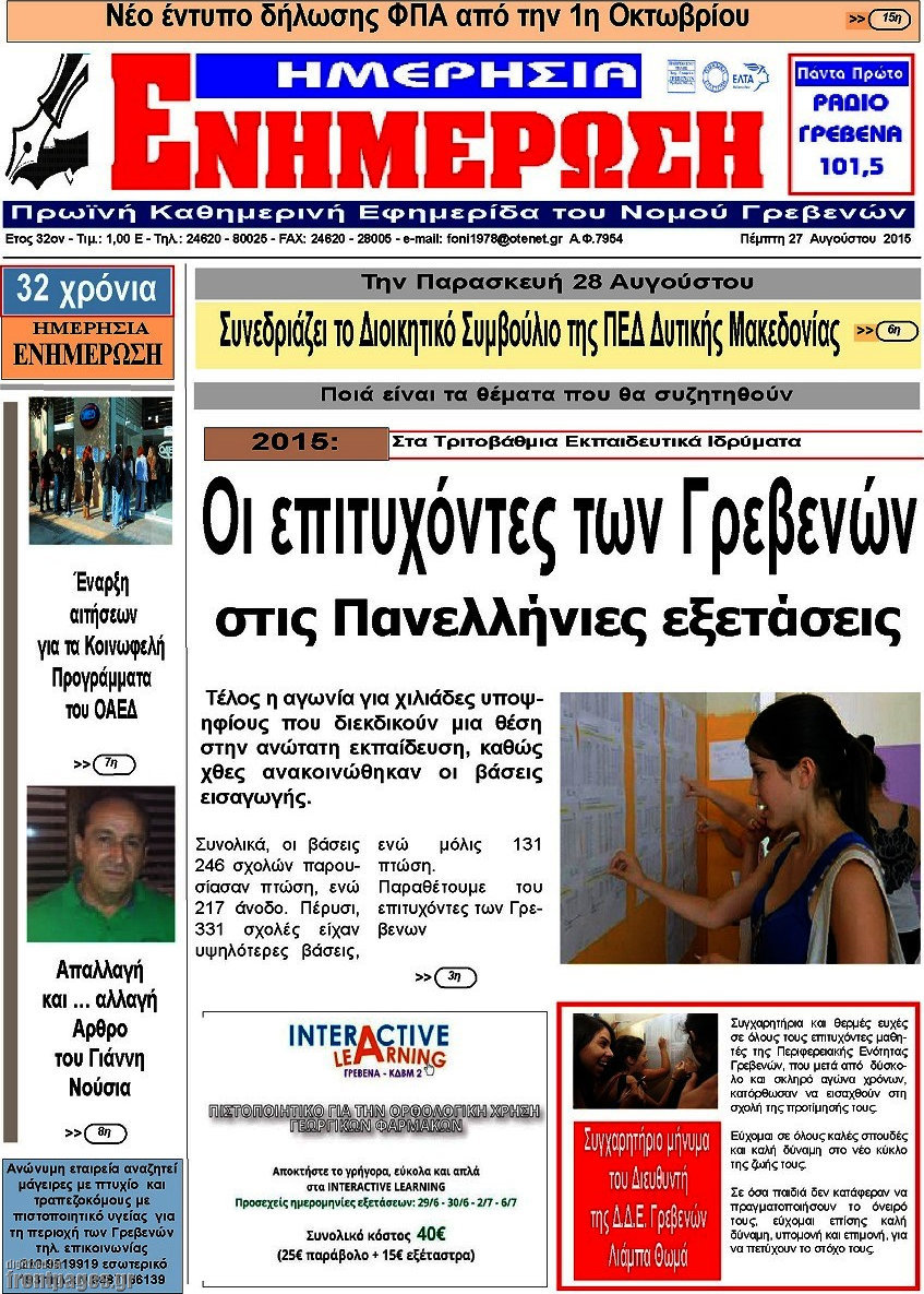 Ενημέρωση