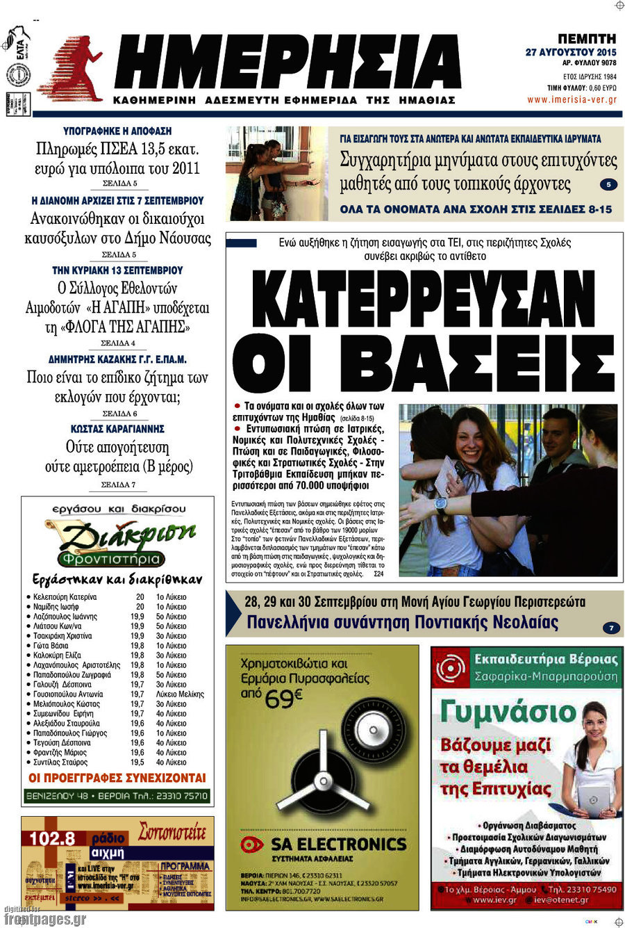 Ημερησία
