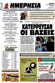 /Ημερησία