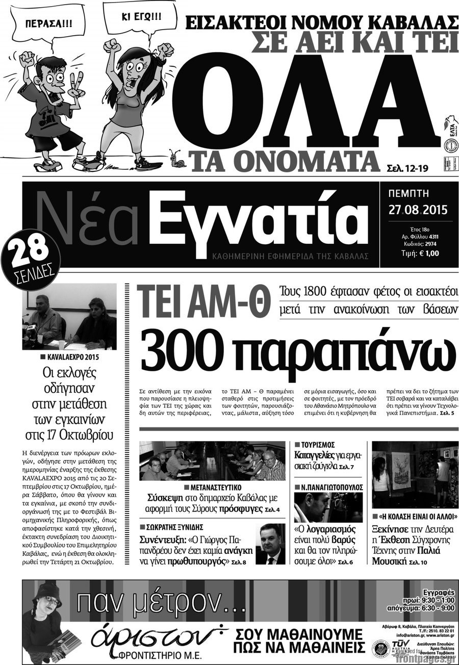 Νέα Εγνατία