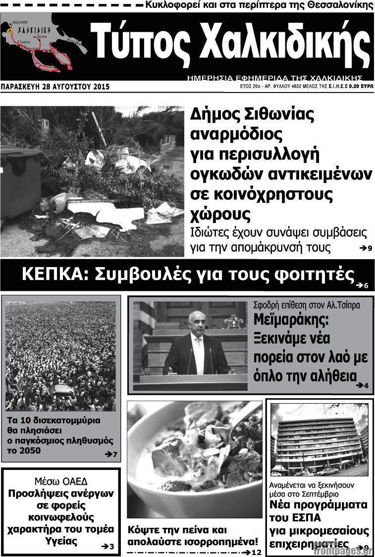 Τύπος Χαλκιδικής