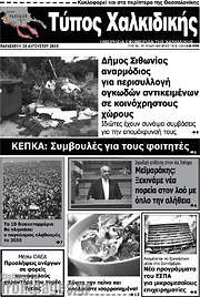 /Τύπος Χαλκιδικής