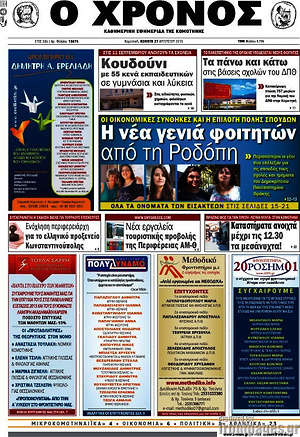 Πρωτοσέλιδο Χρόνος