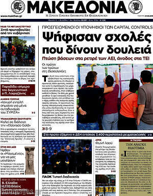 Μακεδονία: Φήφισαν σχολές που δίνουν δουλειά