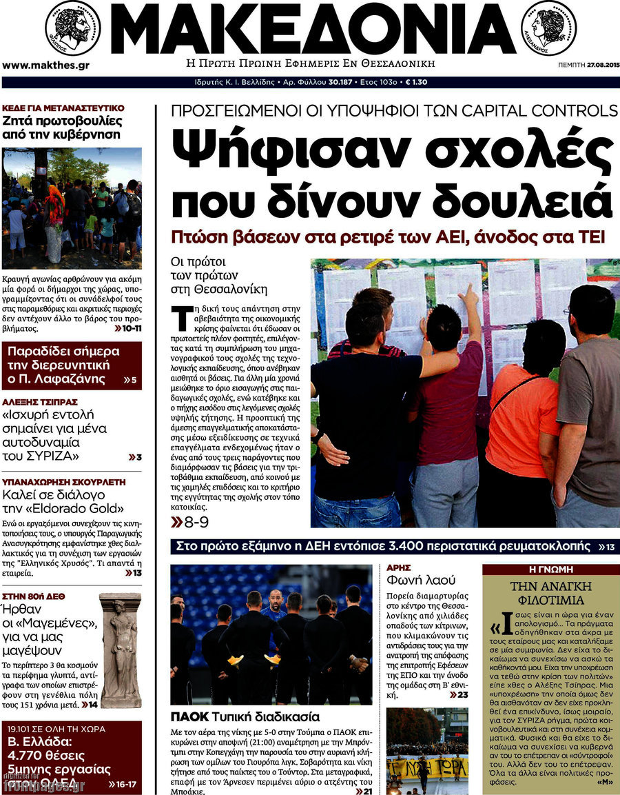 Μακεδονία