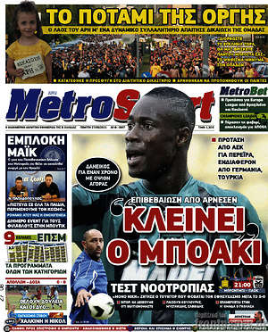 Πρωτοσέλιδο εφημερίδας MetroSport - protoselida