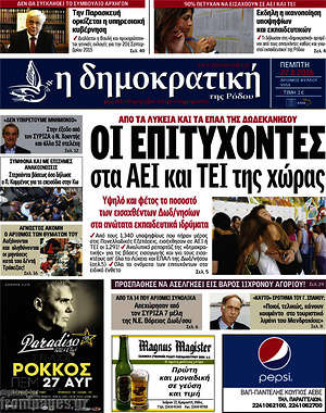 Πρωτοσέλιδο Δημοκρατική Ρόδου