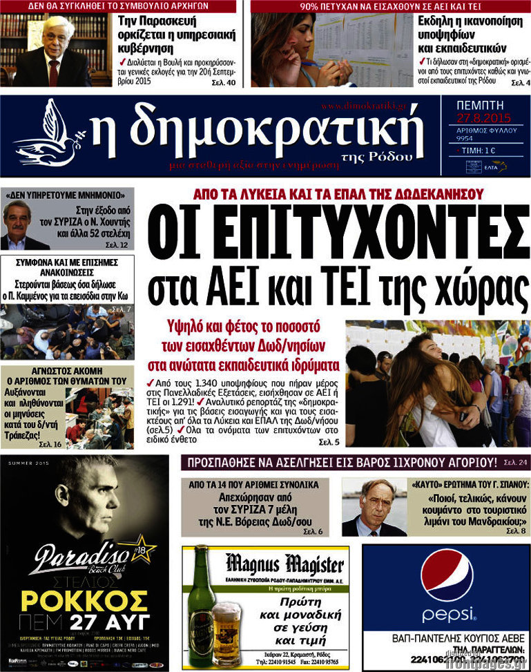 Δημοκρατική Ρόδου