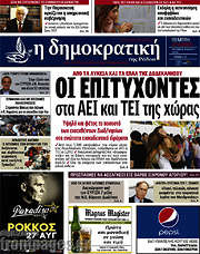 /Δημοκρατική Ρόδου
