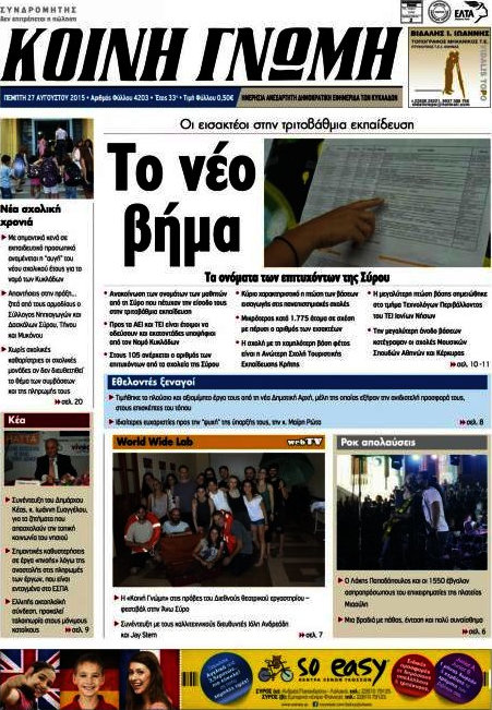 Κοινή Γνώμη