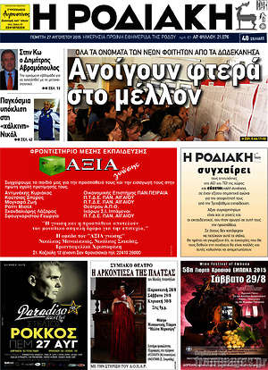 Πρωτοσέλιδο Η Ροδιακή