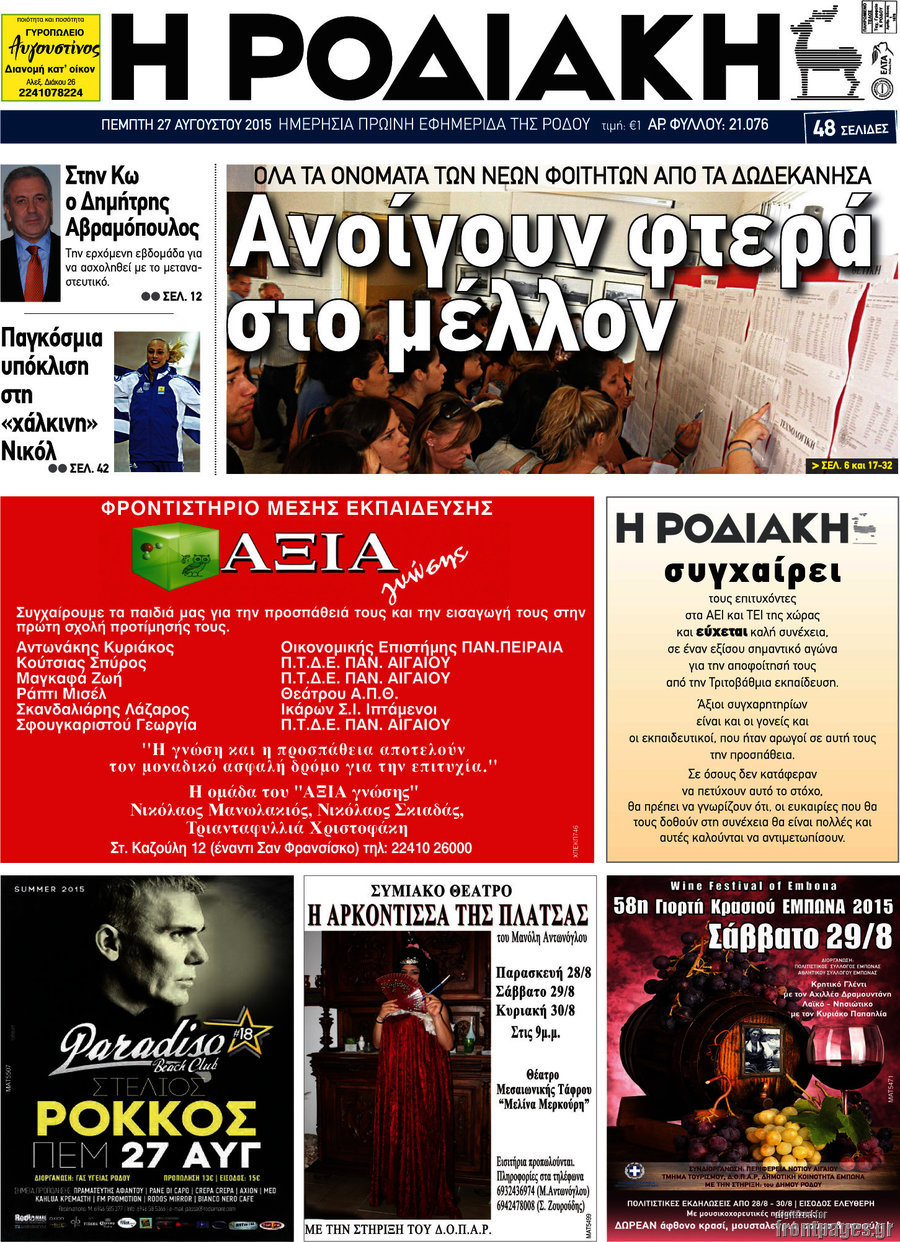 Η Ροδιακή