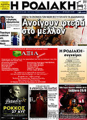 /Η Ροδιακή