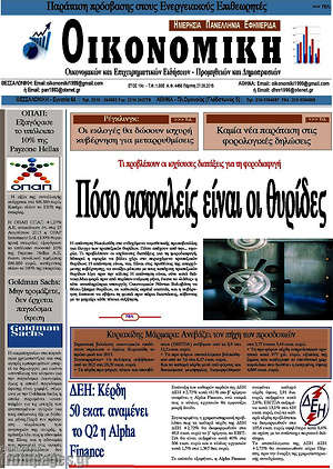 Πρωτοσέλιδο Οικονομική