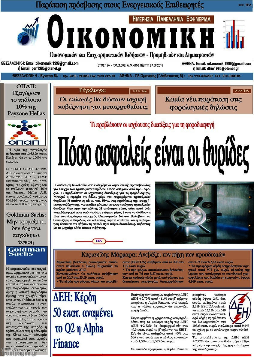 Οικονομική