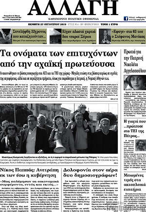 Πρωτοσέλιδο Αλλαγή