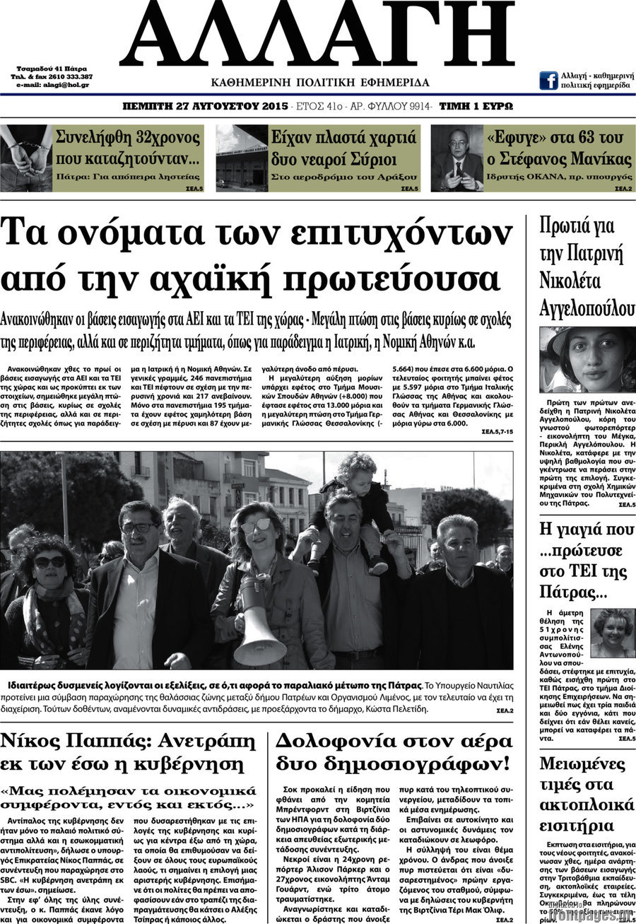 Αλλαγή