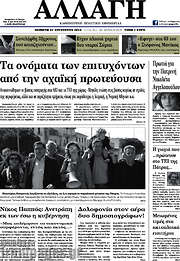 /Αλλαγή