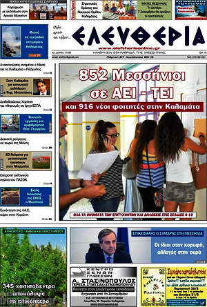 Πρωτοσέλιδο Ελευθερία