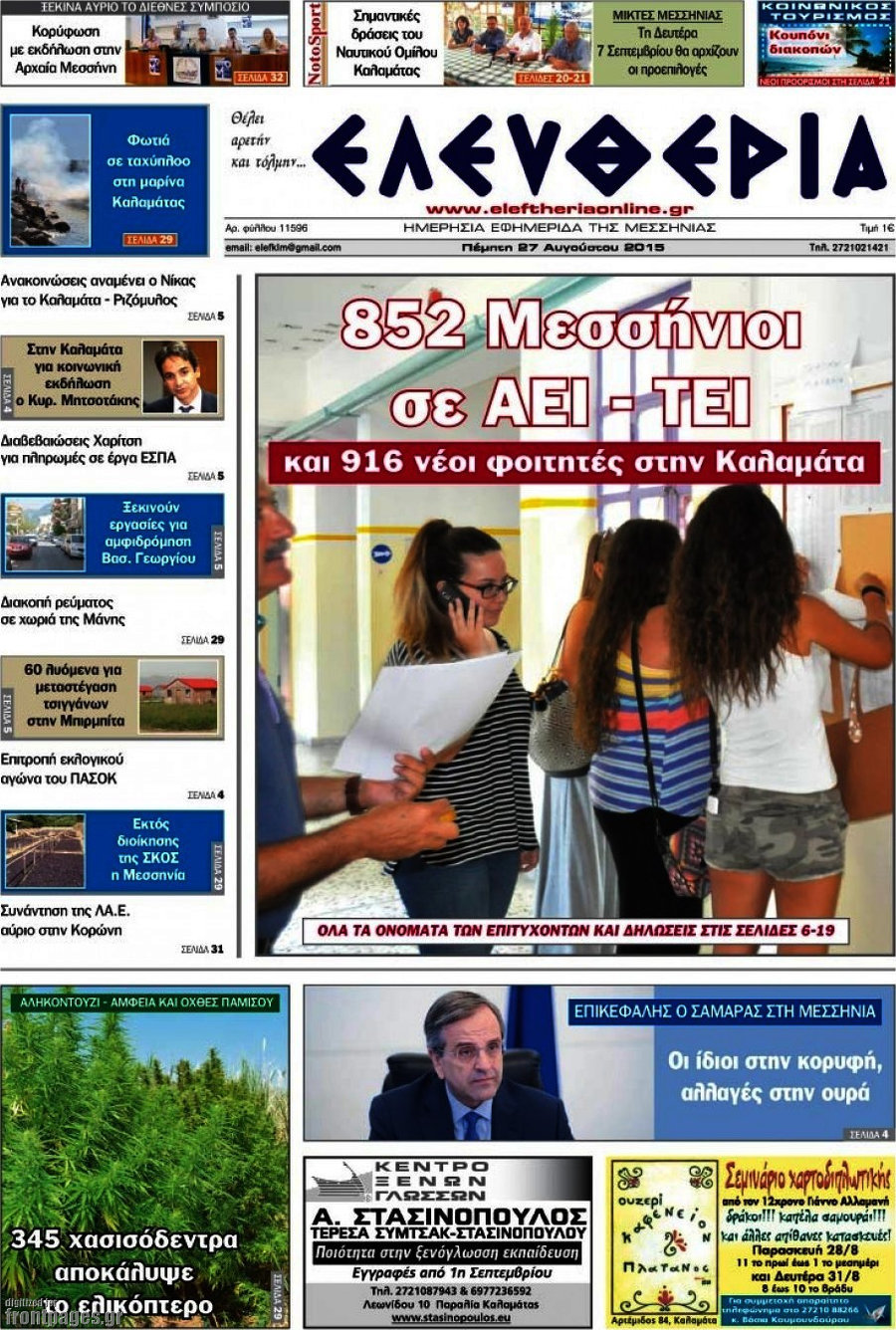 Ελευθερία