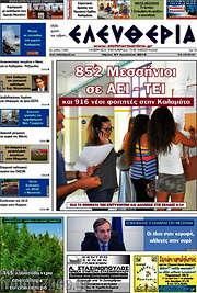 /Ελευθερία