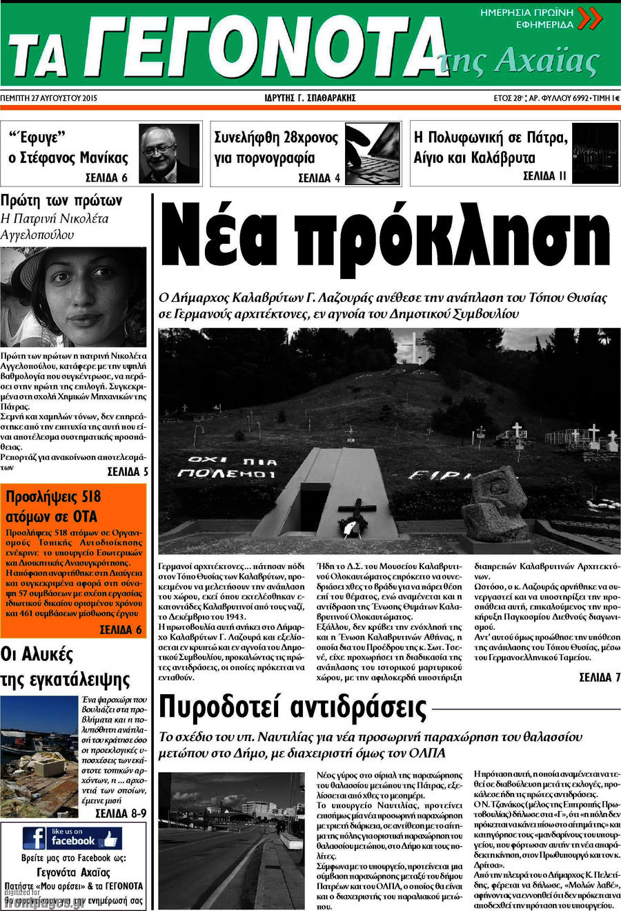Γεγονότα της Αχαΐας