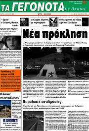 /Γεγονότα της Αχαΐας