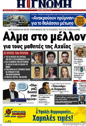 Πρωτοσέλιδο Η Γνώμη