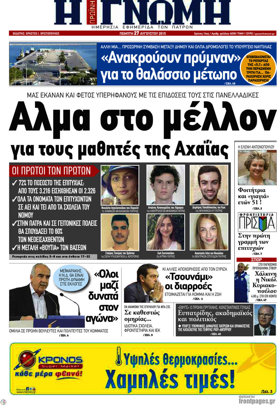 Η Γνώμη