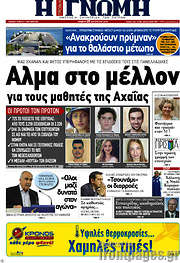 /Η Γνώμη