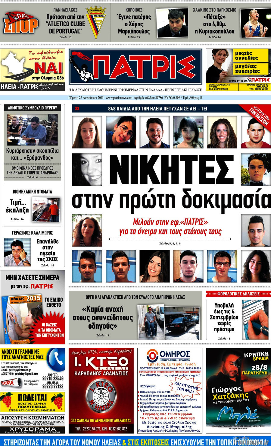 Πατρίς