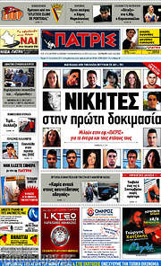 /Πατρίς