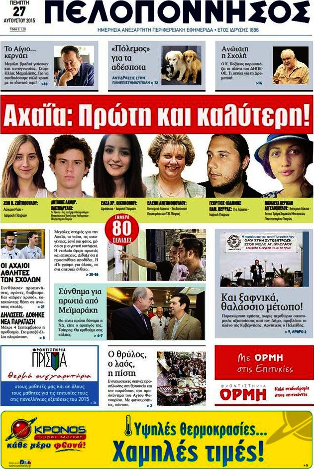 Πελοπόννησος