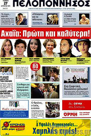 /Πελοπόννησος