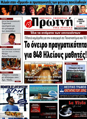Πρωτοσέλιδο Πρωινή Ηλείας
