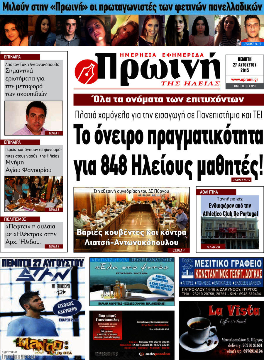 Πρωινή Ηλείας