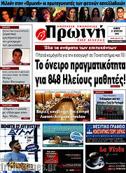 /Πρωινή Ηλείας