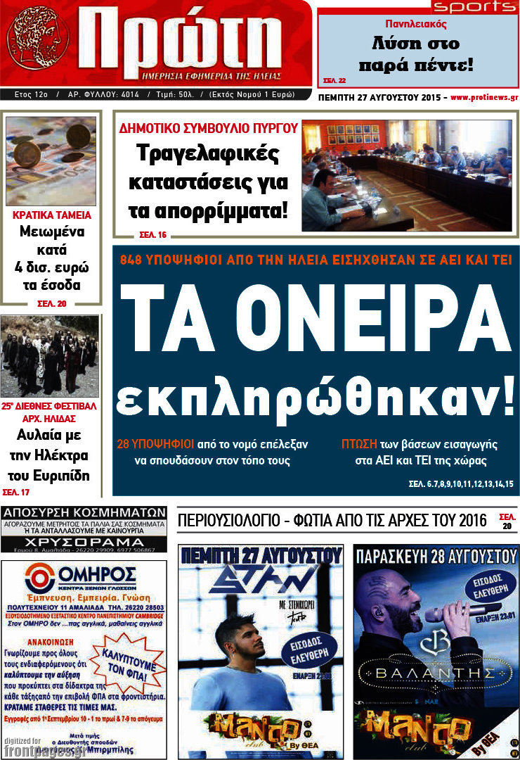 Πρώτη