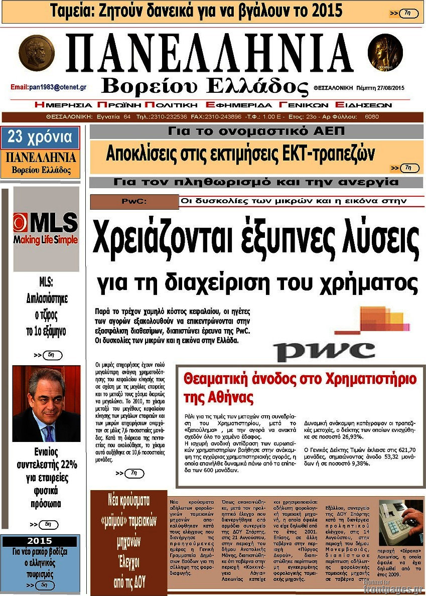 Πανελλήνια Β. Ελλάδος