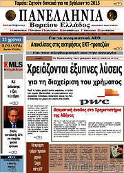 /Πανελλήνια Β. Ελλάδος