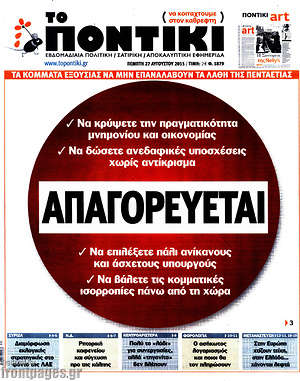 Το Ποντίκι: Απαγορεύεται