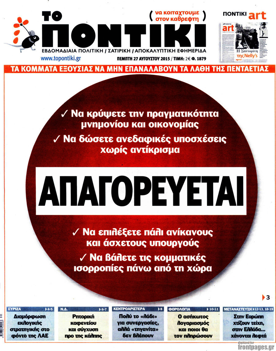 Το Ποντίκι