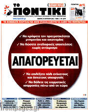 /Το Ποντίκι