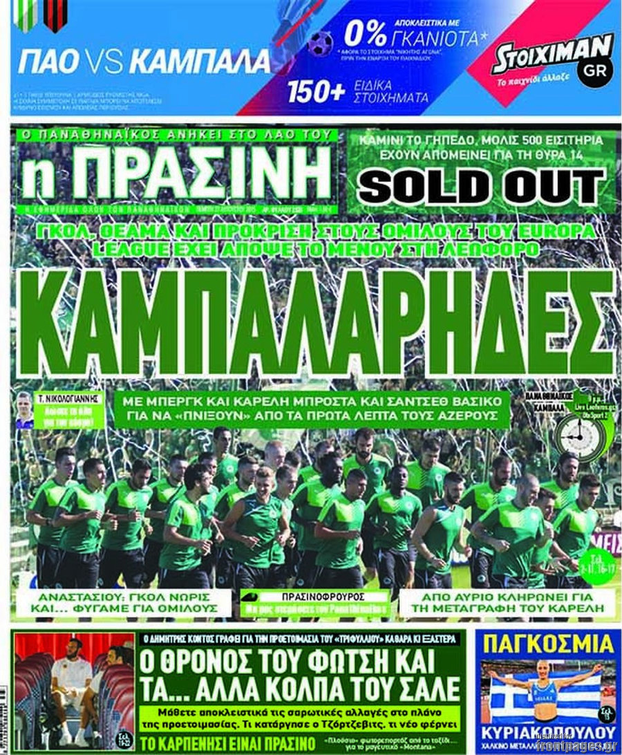 Η Πράσινη